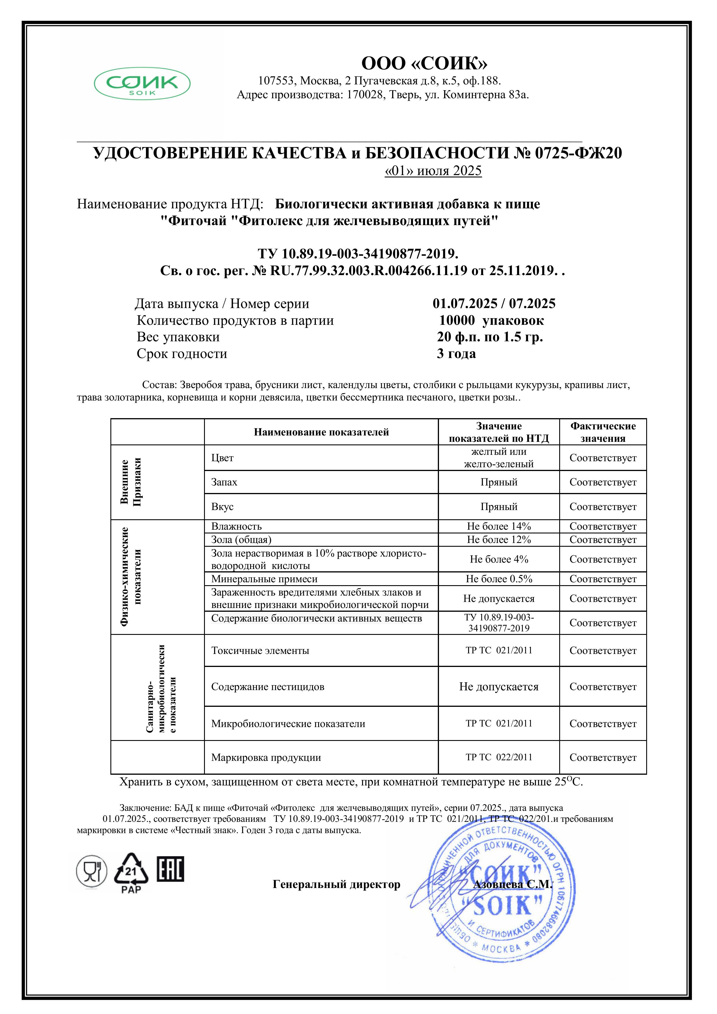Паспорт №072025